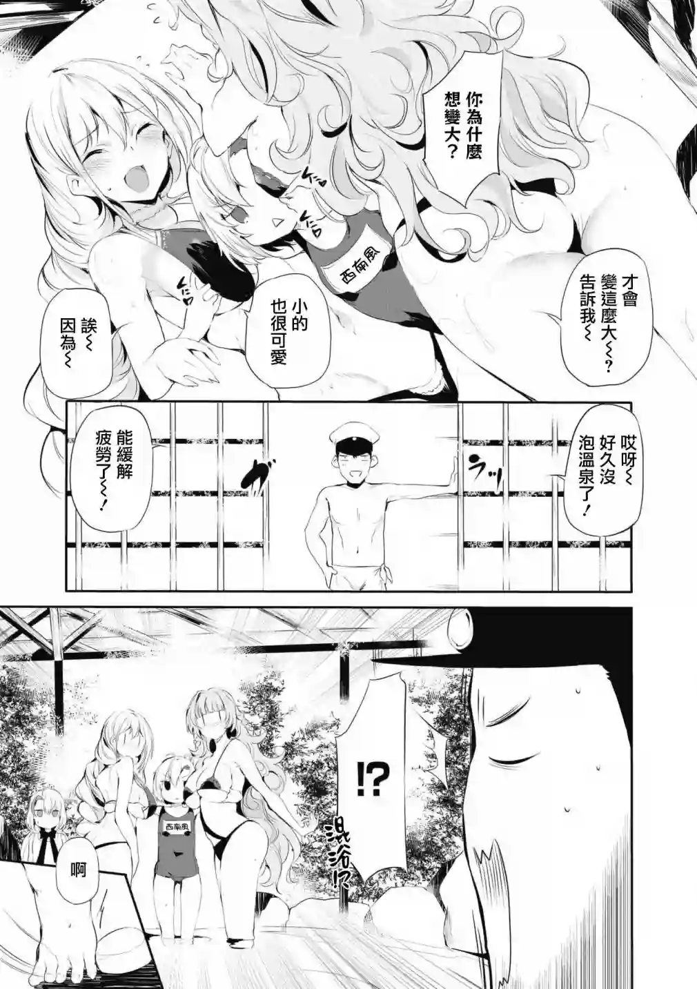 碧蓝航线漫画集Breaking!!第63话