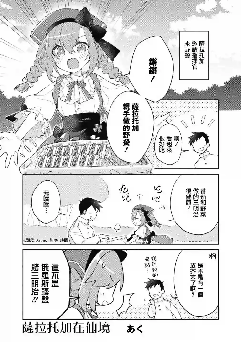 碧蓝航线漫画集Breaking!!第64话
