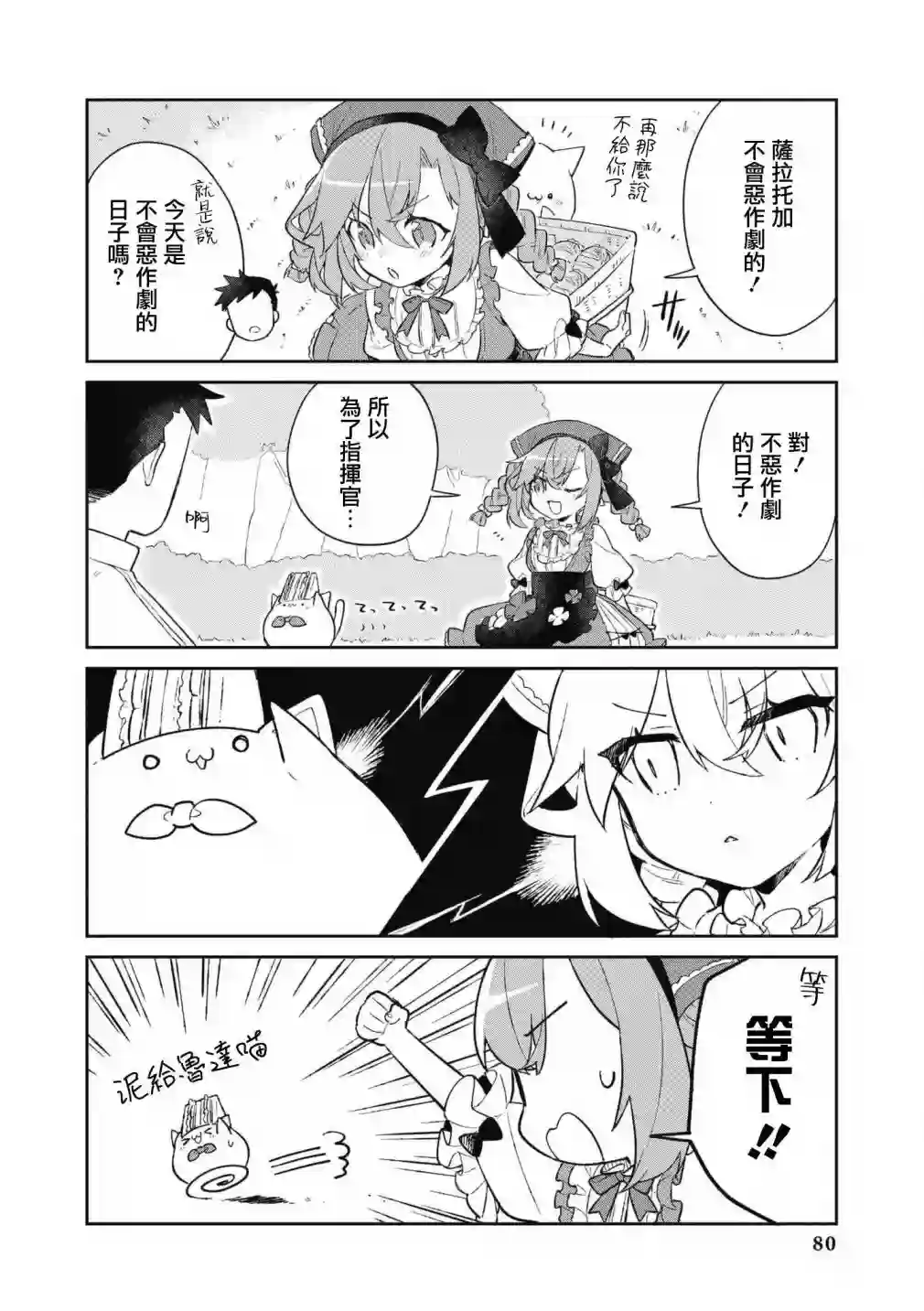 碧蓝航线漫画集Breaking!!第64话