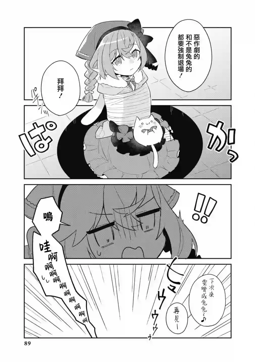 碧蓝航线漫画集Breaking!!第64话