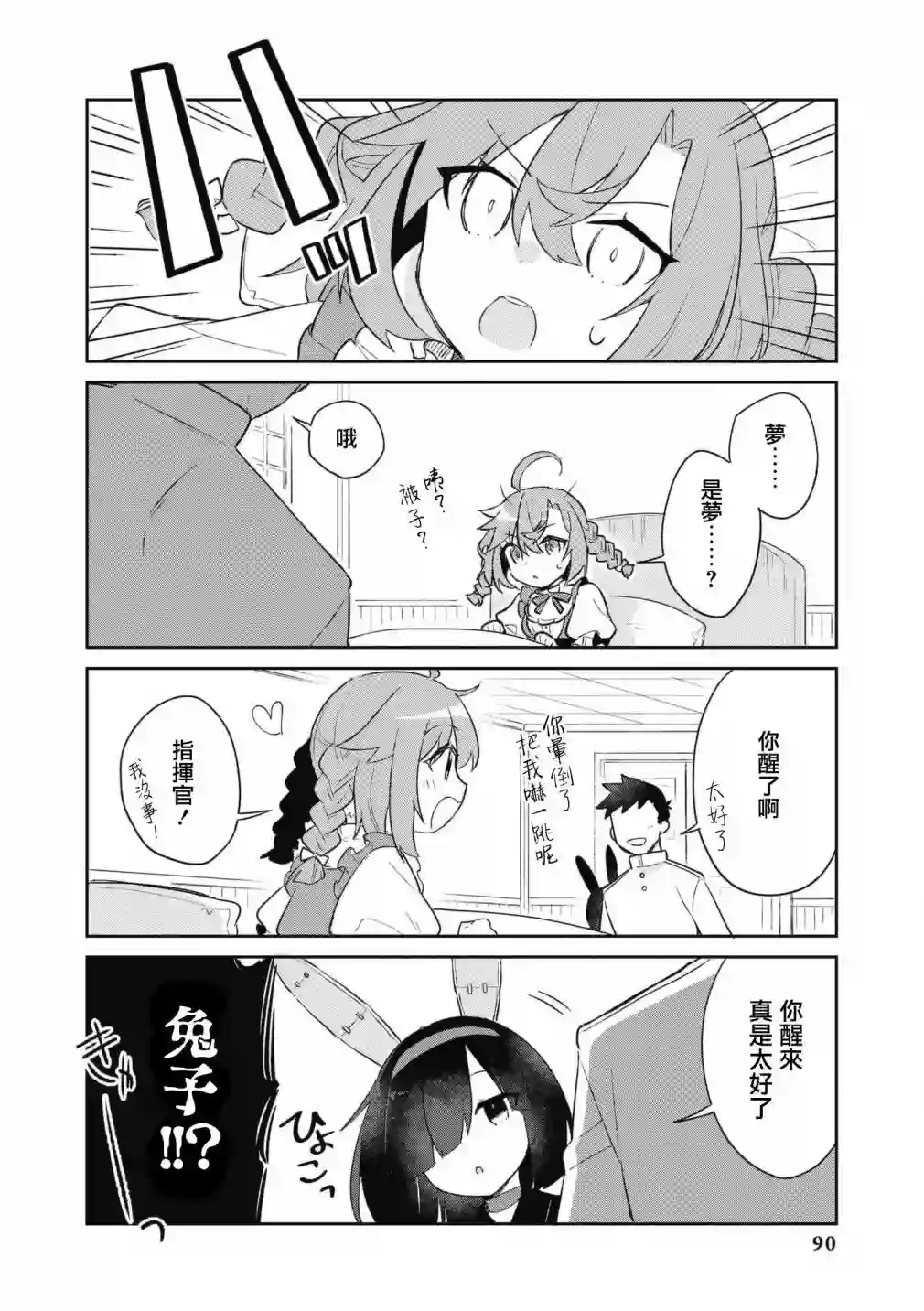 碧蓝航线漫画集Breaking!!第64话