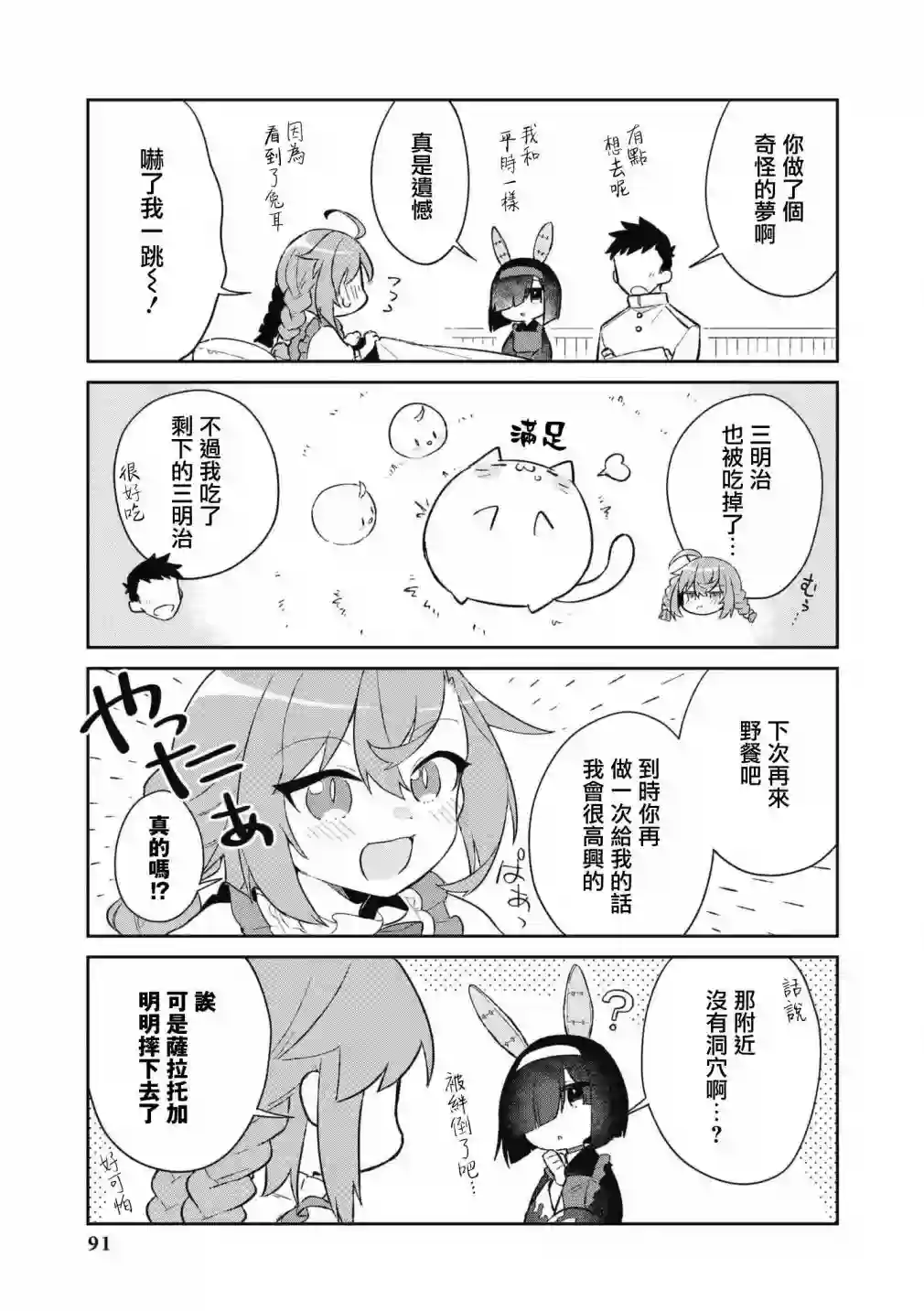 碧蓝航线漫画集Breaking!!第64话