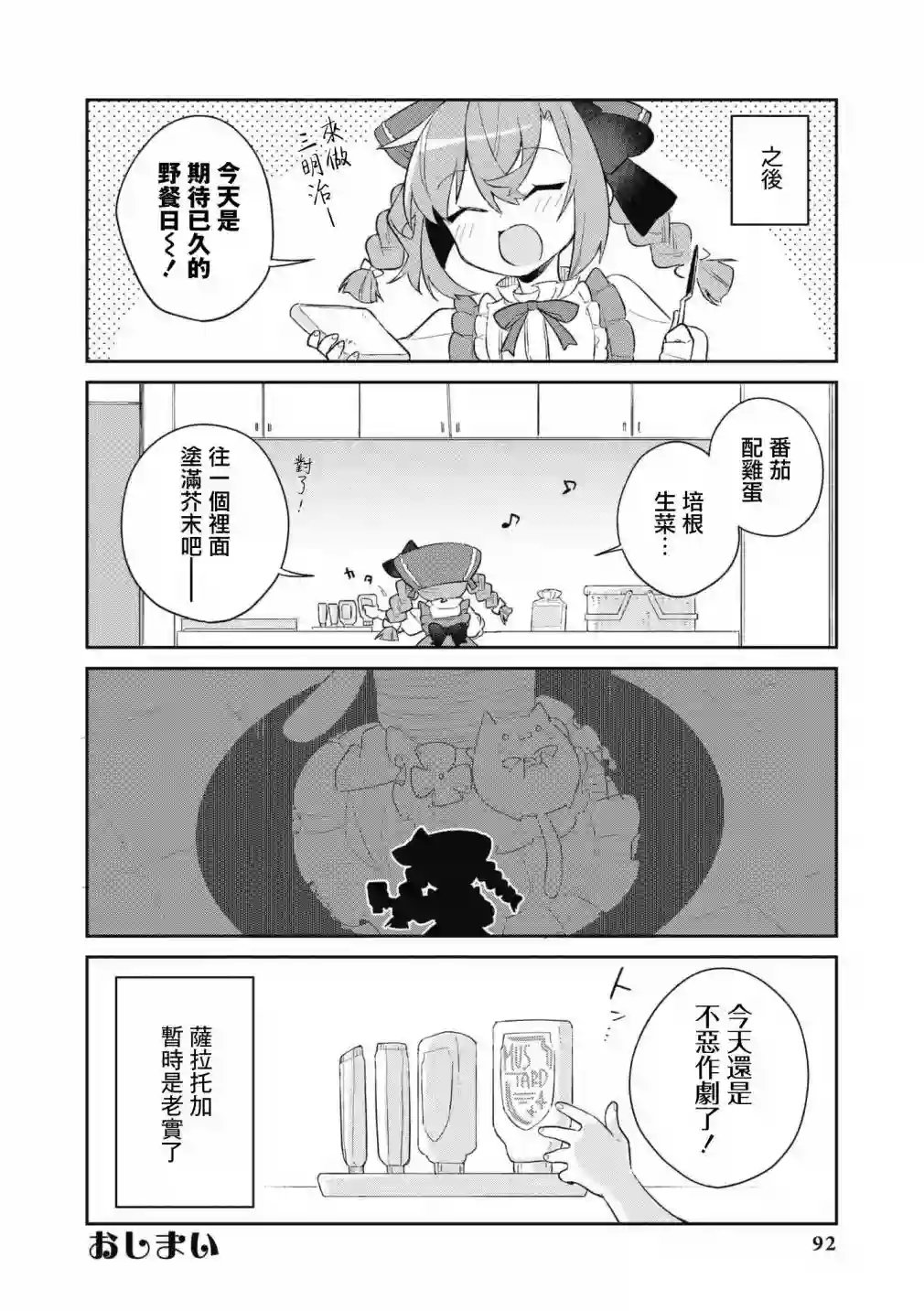 碧蓝航线漫画集Breaking!!第64话