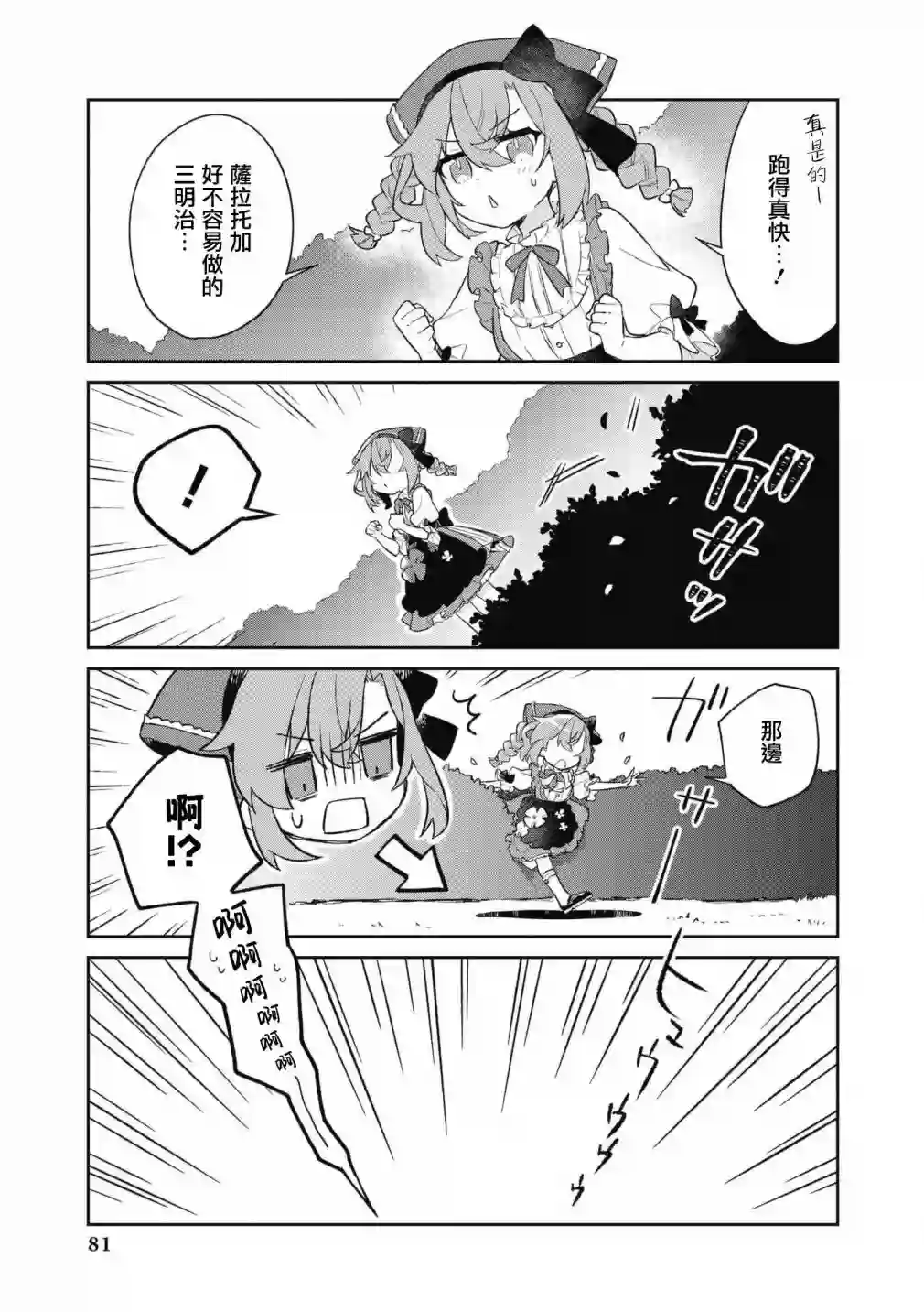 碧蓝航线漫画集Breaking!!第64话