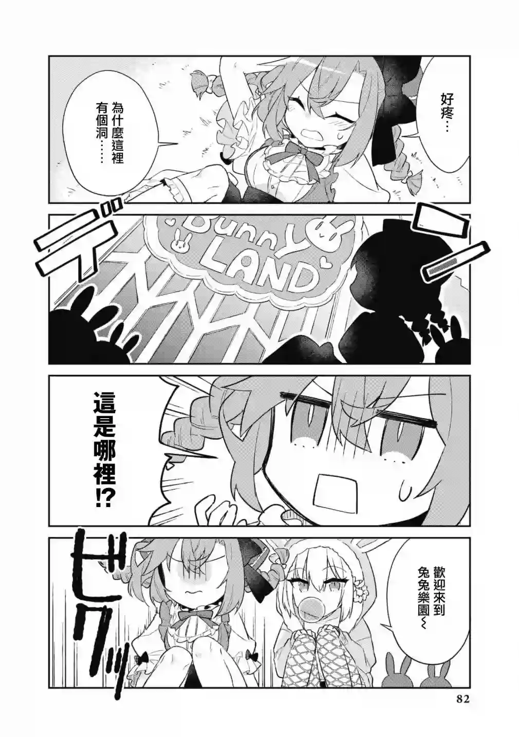 碧蓝航线漫画集Breaking!!第64话