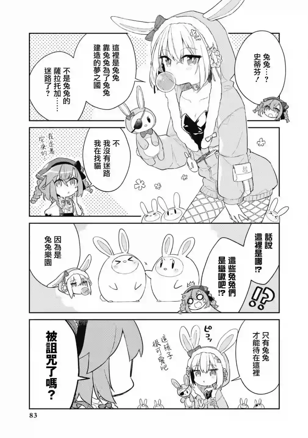 碧蓝航线漫画集Breaking!!第64话