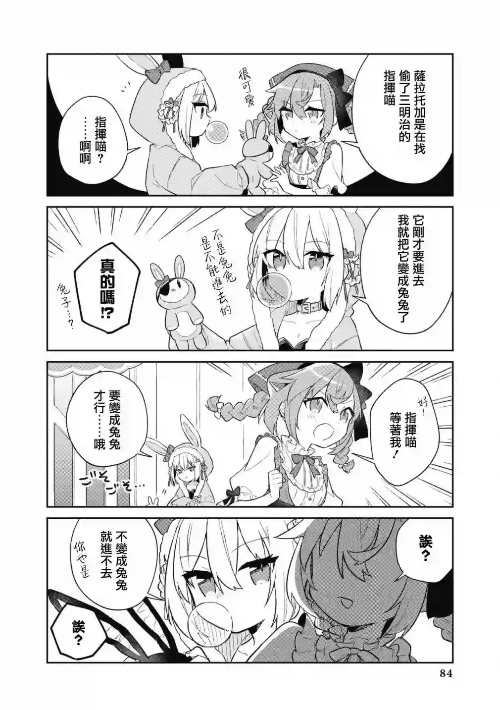 碧蓝航线漫画集Breaking!!第64话