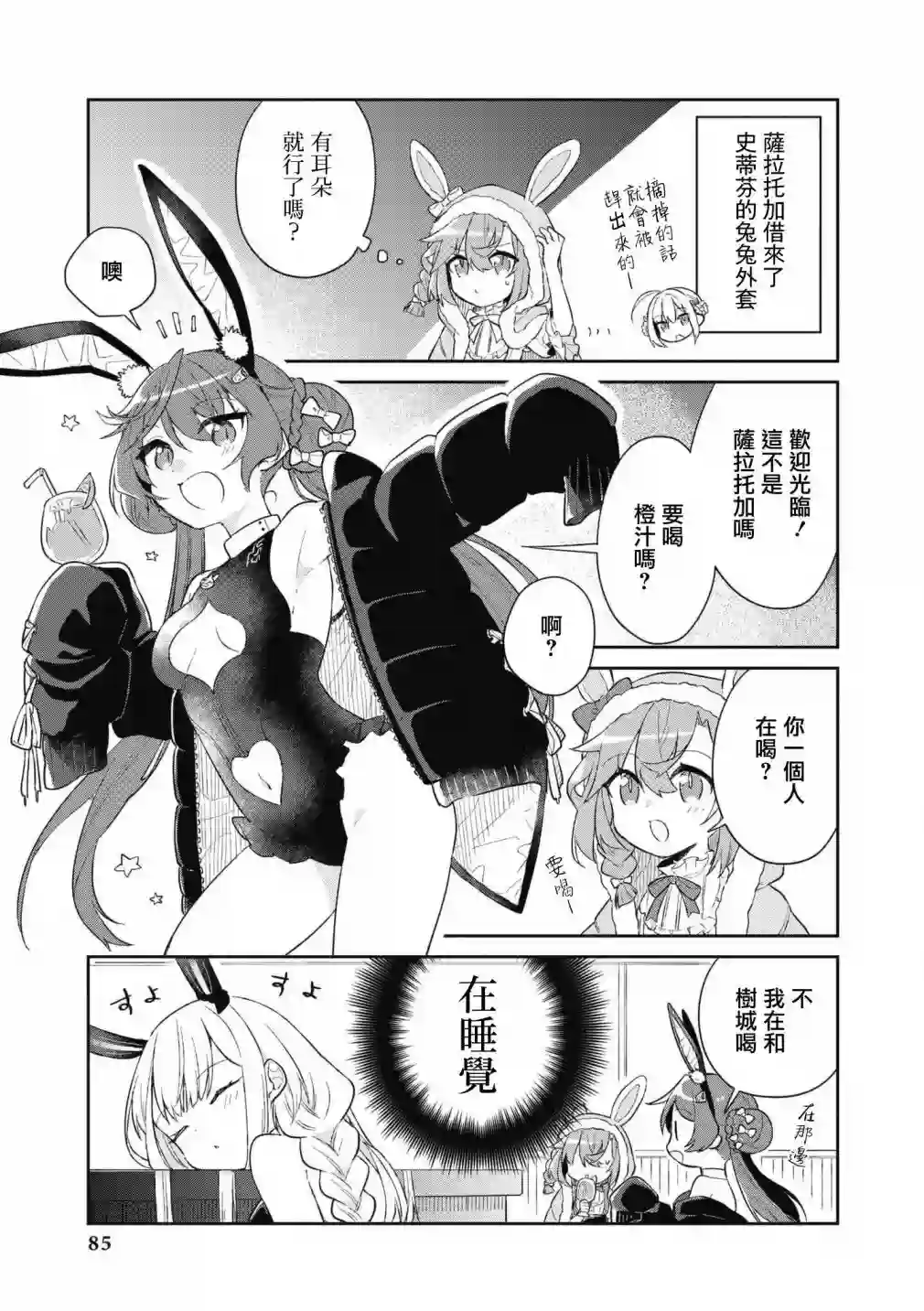 碧蓝航线漫画集Breaking!!第64话