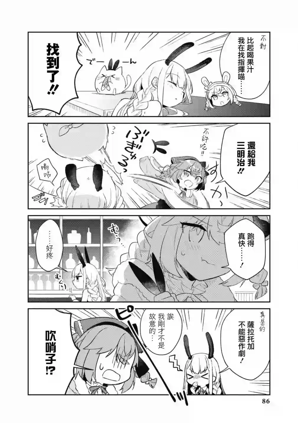 碧蓝航线漫画集Breaking!!第64话