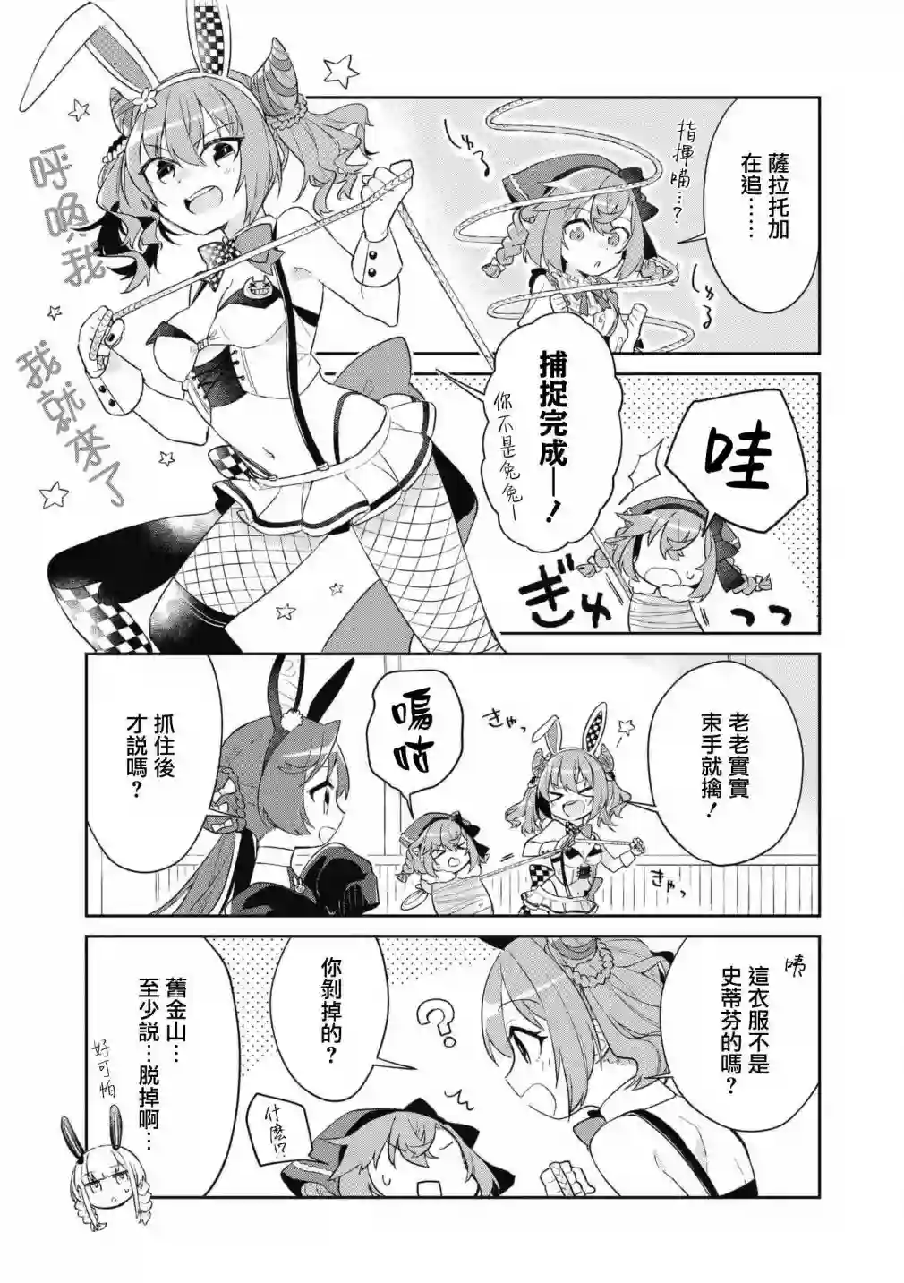 碧蓝航线漫画集Breaking!!第64话