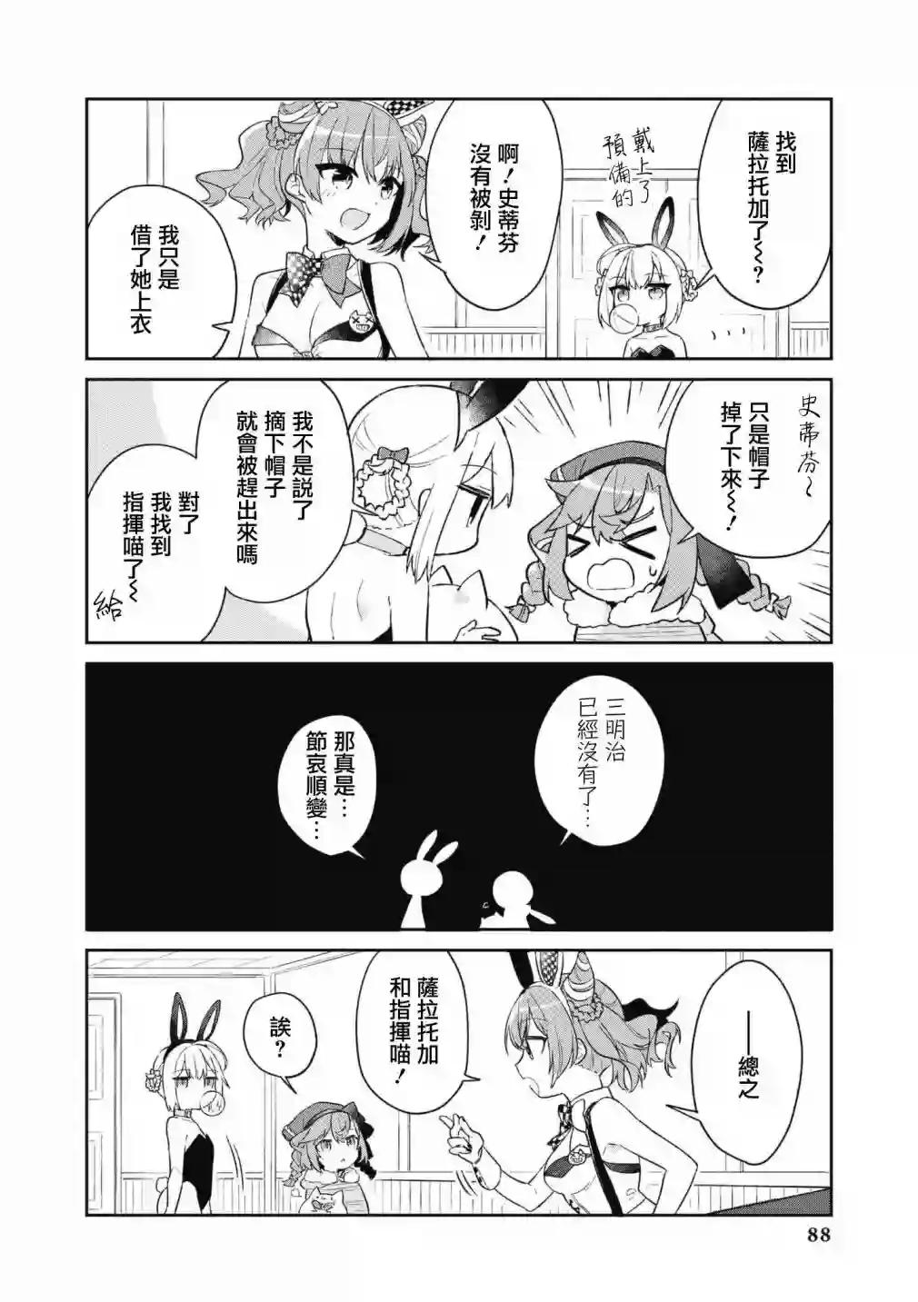 碧蓝航线漫画集Breaking!!第64话