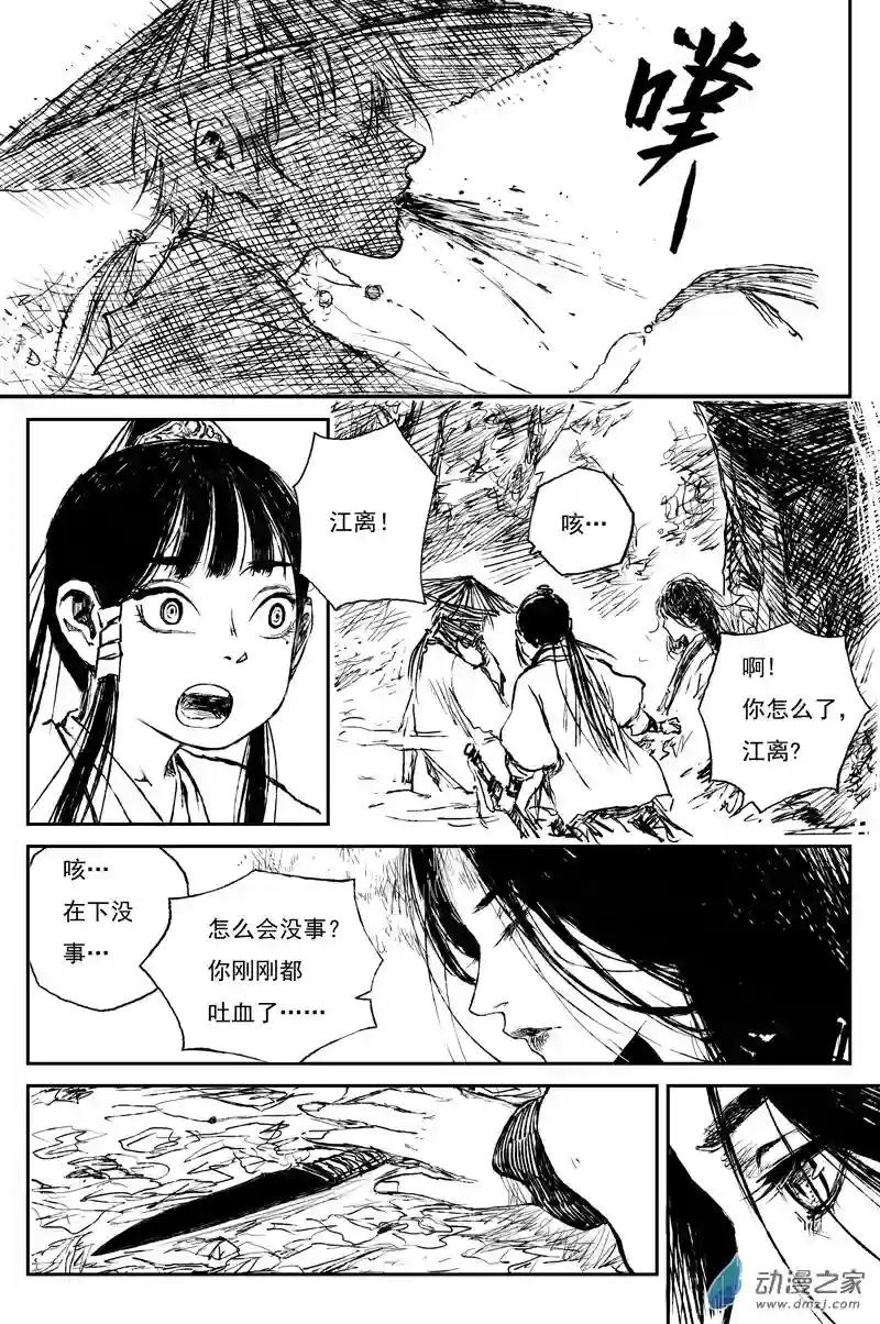 灵墟游记42 麟陨篇 麟梦（下）