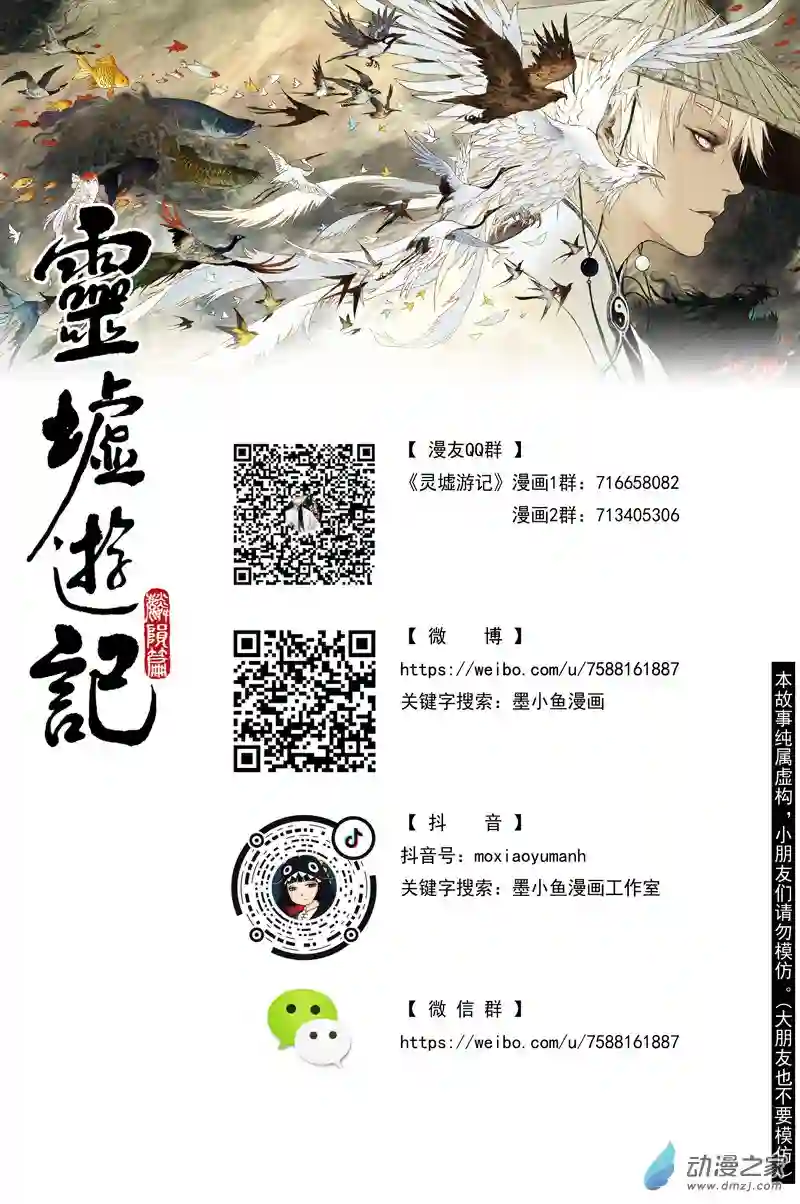 灵墟游记42 麟陨篇 麟梦（下）