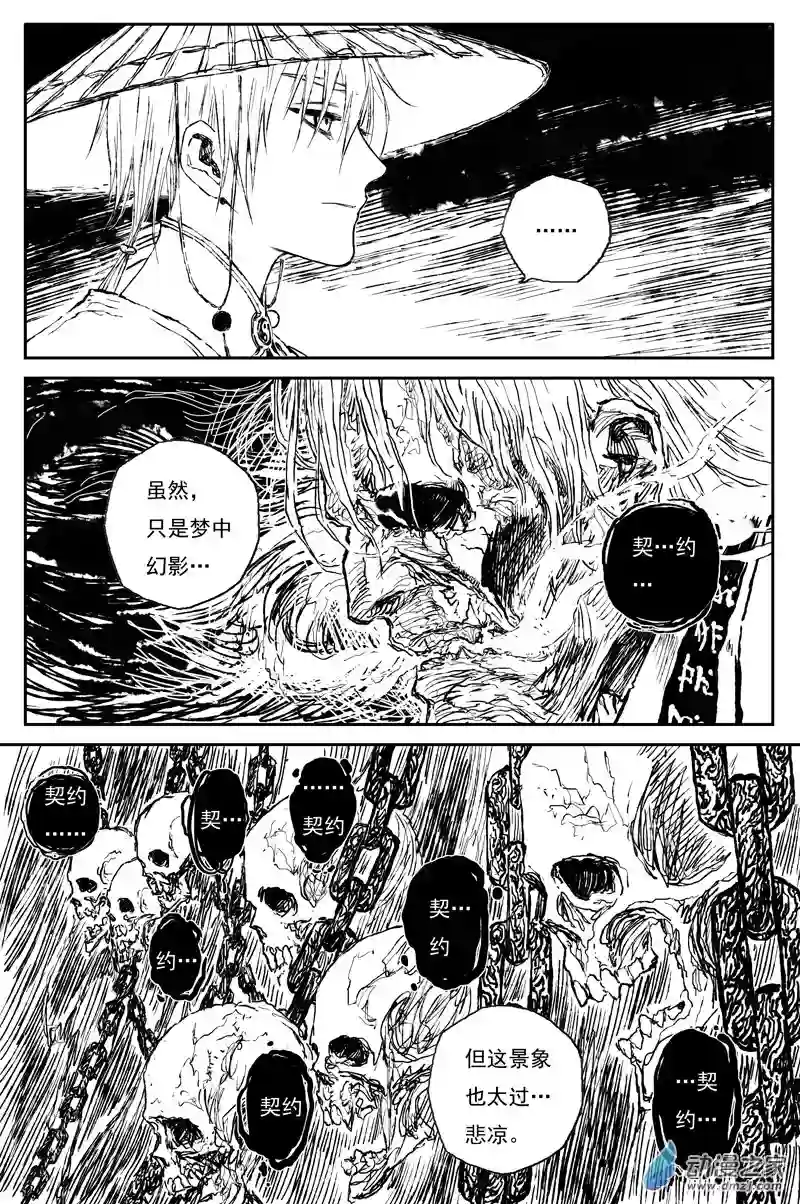 灵墟游记42 麟陨篇 麟梦（下）