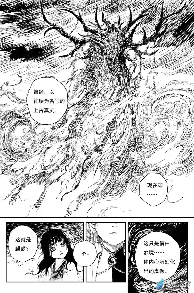 灵墟游记42 麟陨篇 麟梦（下）