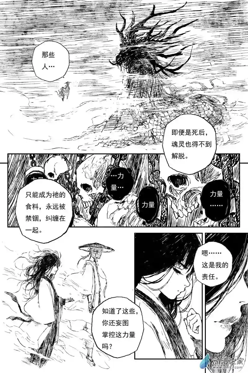 灵墟游记42 麟陨篇 麟梦（下）