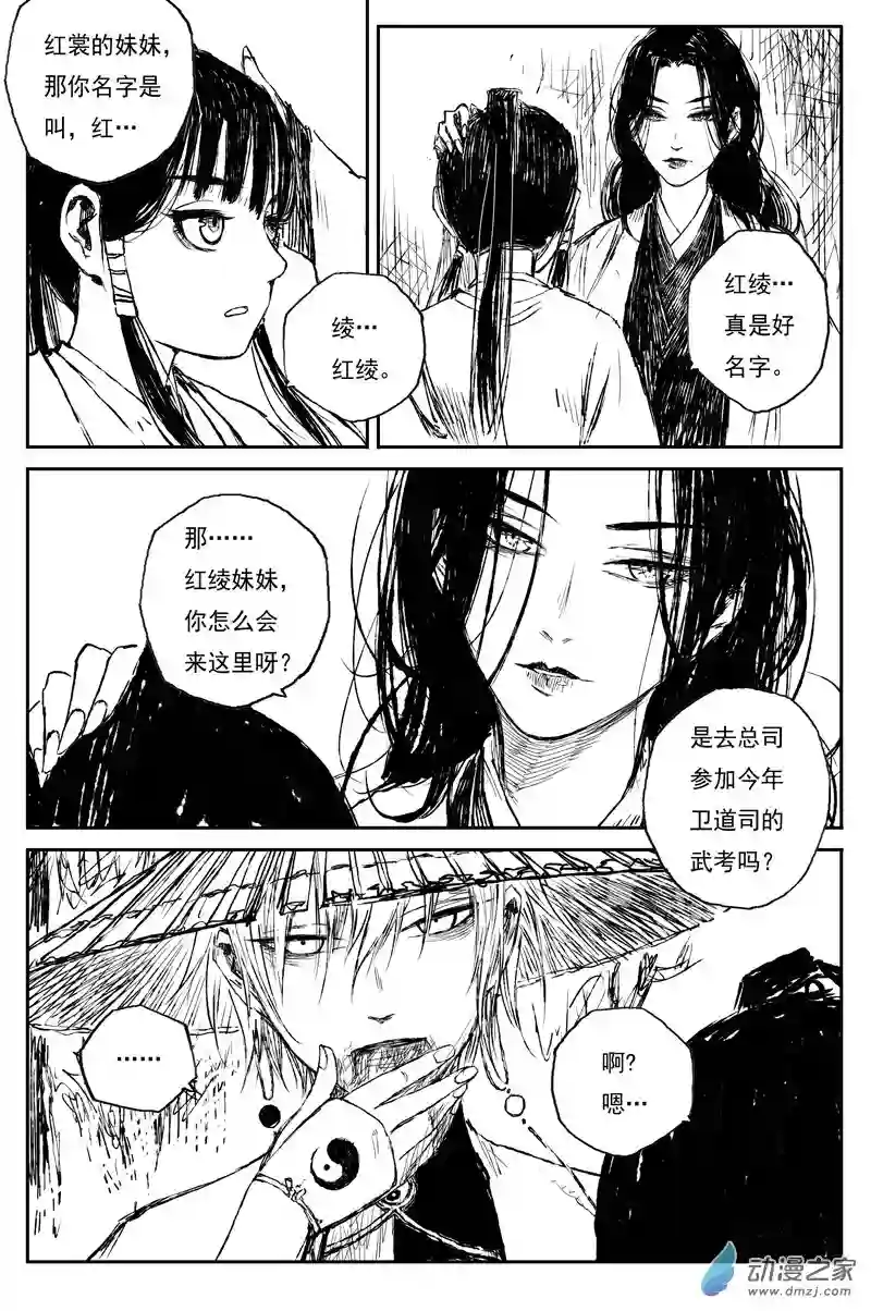 灵墟游记43 麟陨篇 晨曦（上）