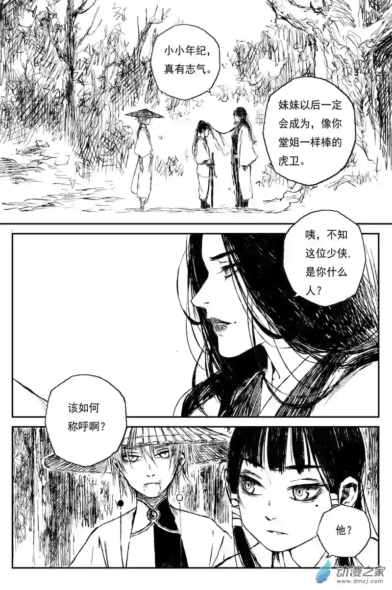 灵墟游记43 麟陨篇 晨曦（上）
