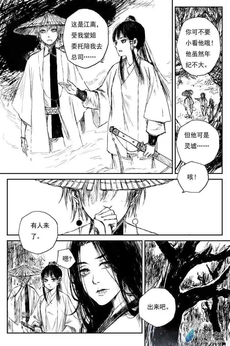 灵墟游记43 麟陨篇 晨曦（上）