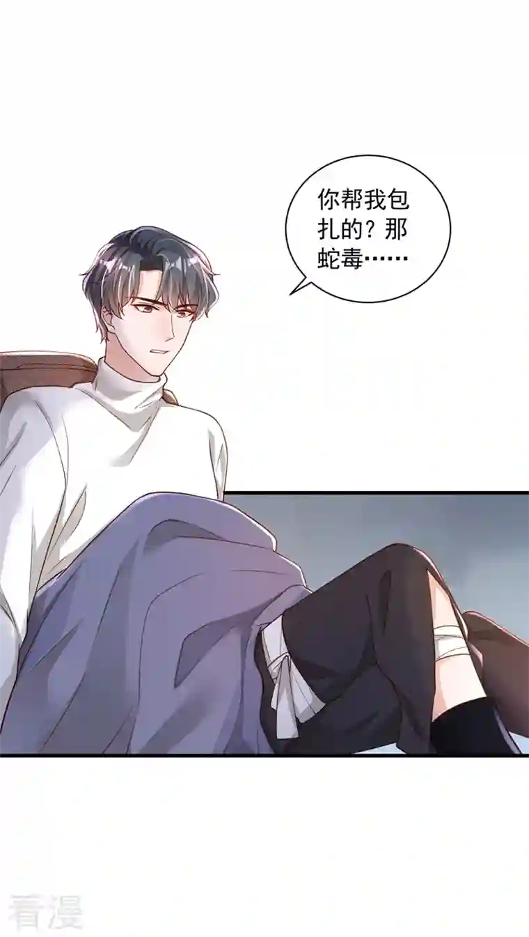 恶魔低语时第77话 我不能看着你死……