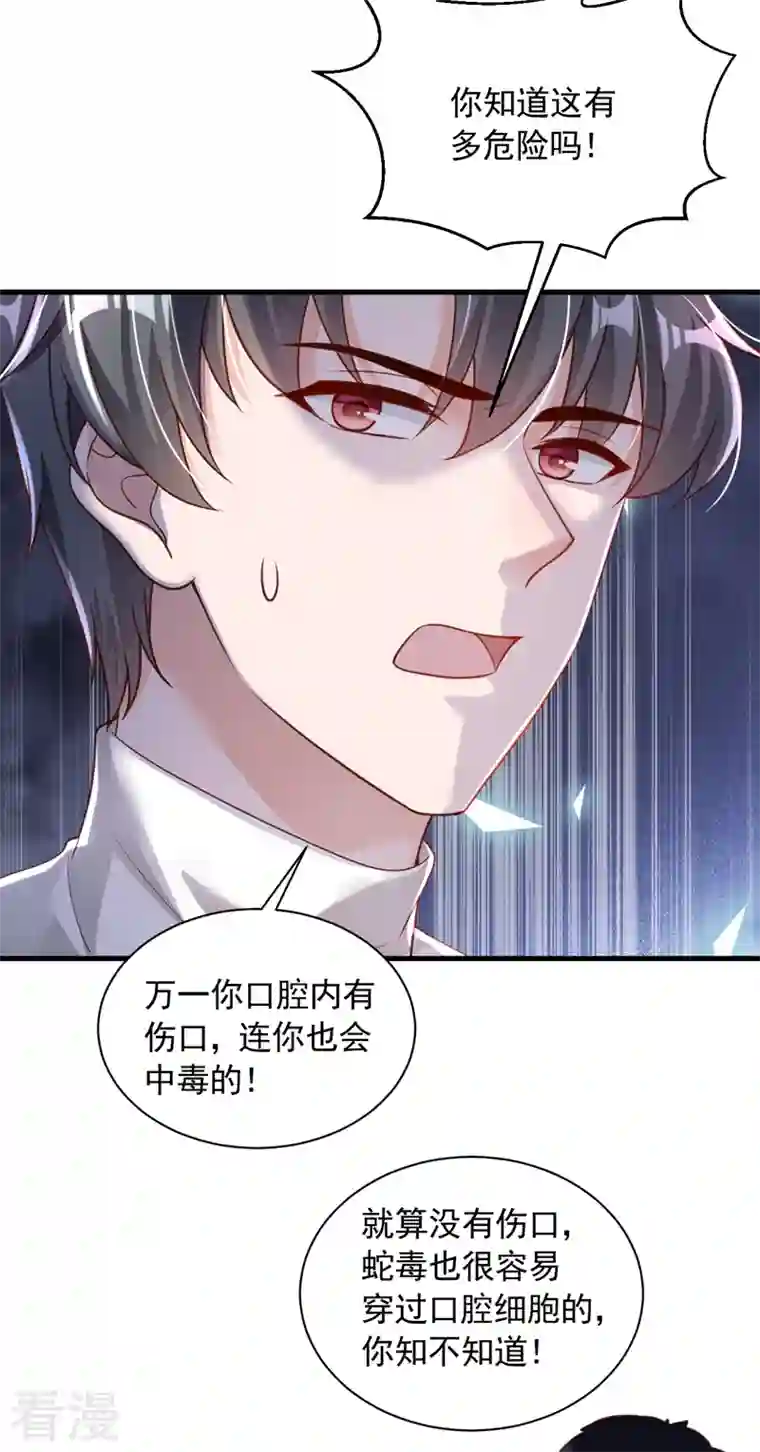 恶魔低语时第77话 我不能看着你死……