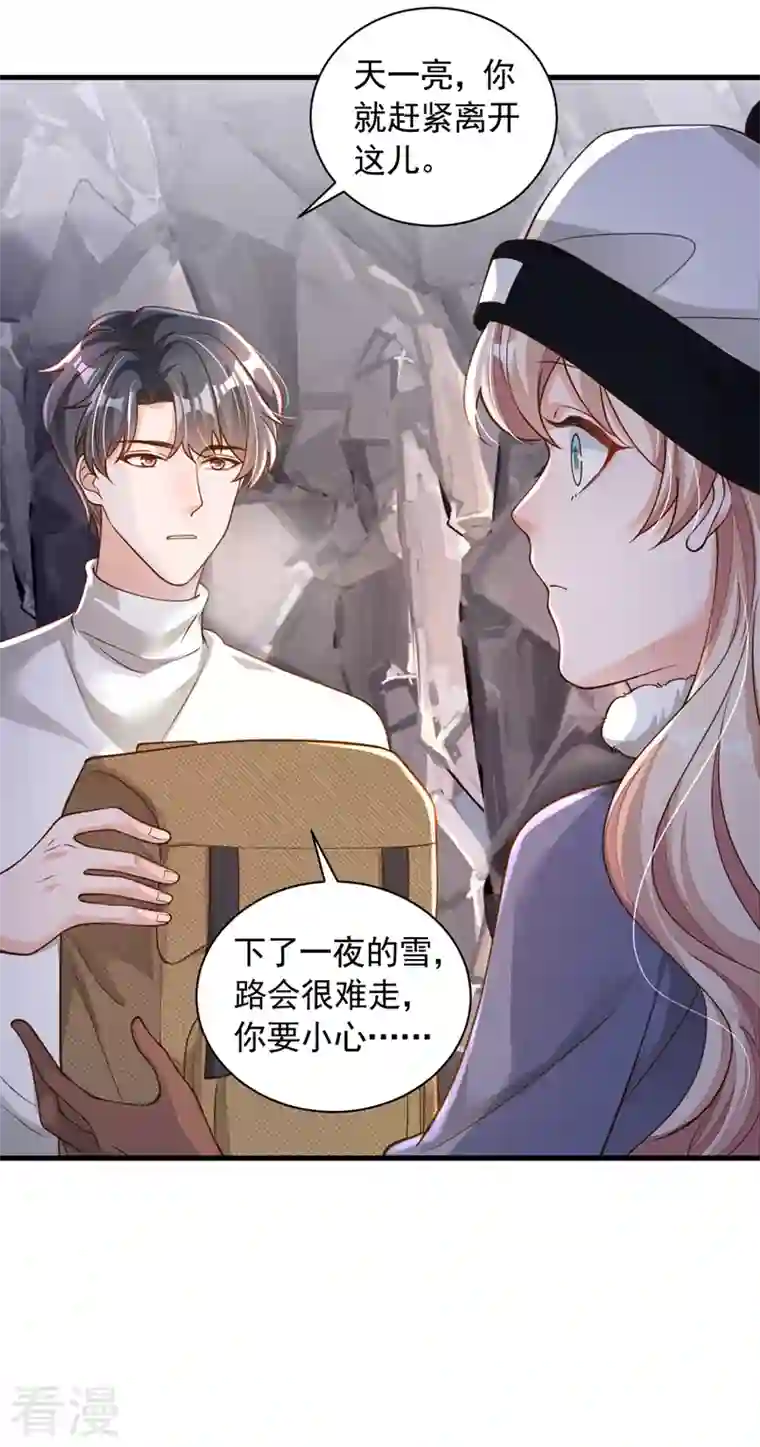 恶魔低语时第77话 我不能看着你死……