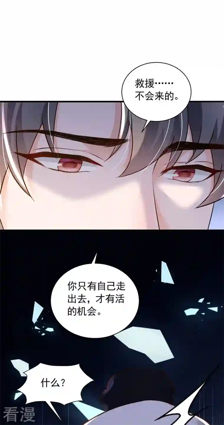 恶魔低语时第77话 我不能看着你死……