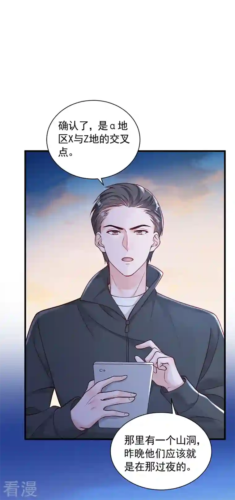 恶魔低语时第77话 我不能看着你死……