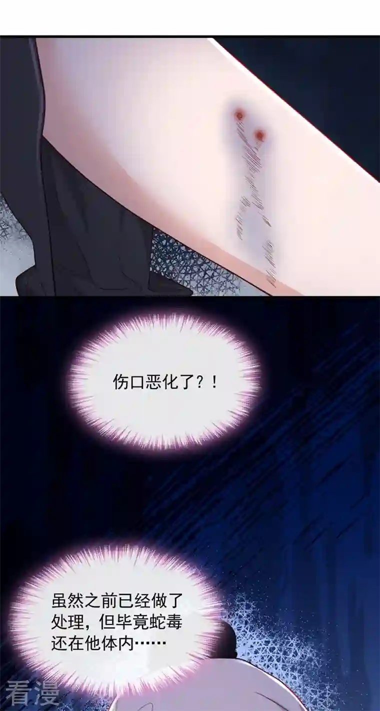 恶魔低语时第77话 我不能看着你死……