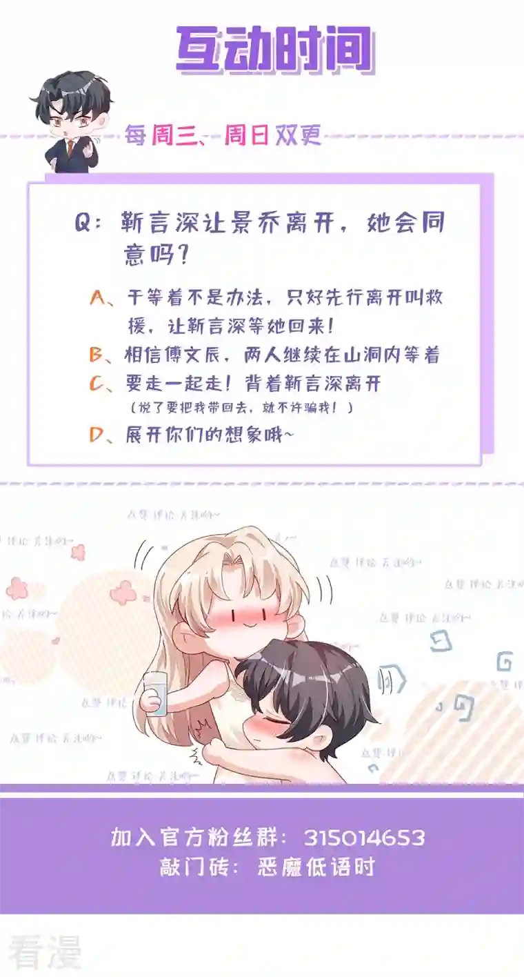 恶魔低语时第77话 我不能看着你死……