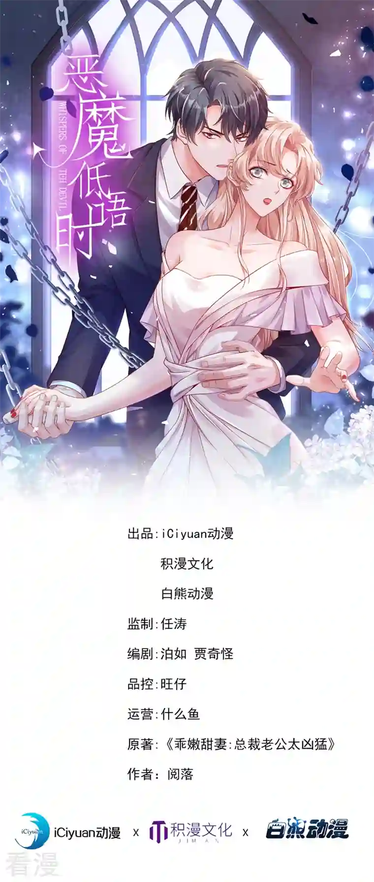 恶魔低语时第78话 我要去救他们