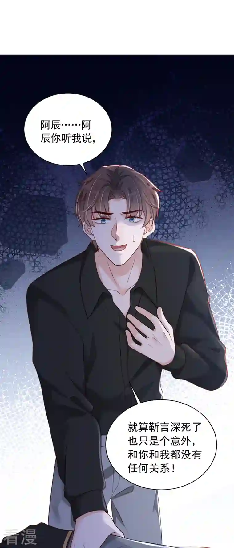 恶魔低语时第78话 我要去救他们