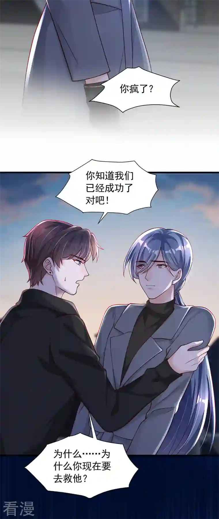 恶魔低语时第78话 我要去救他们