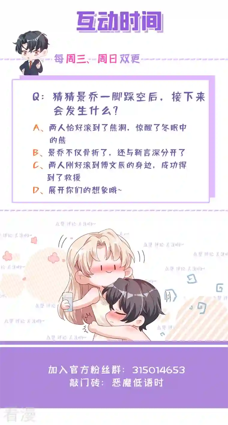 恶魔低语时第78话 我要去救他们