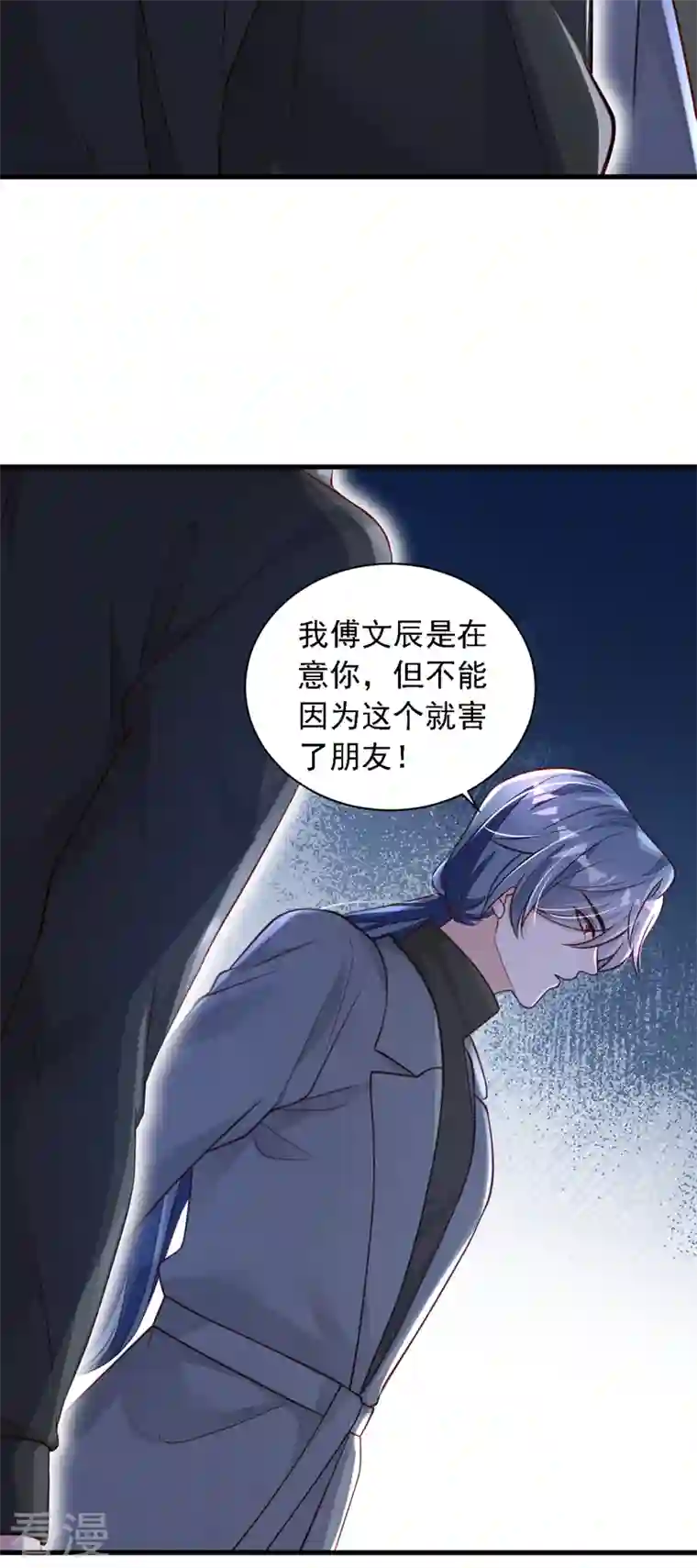 恶魔低语时第78话 我要去救他们
