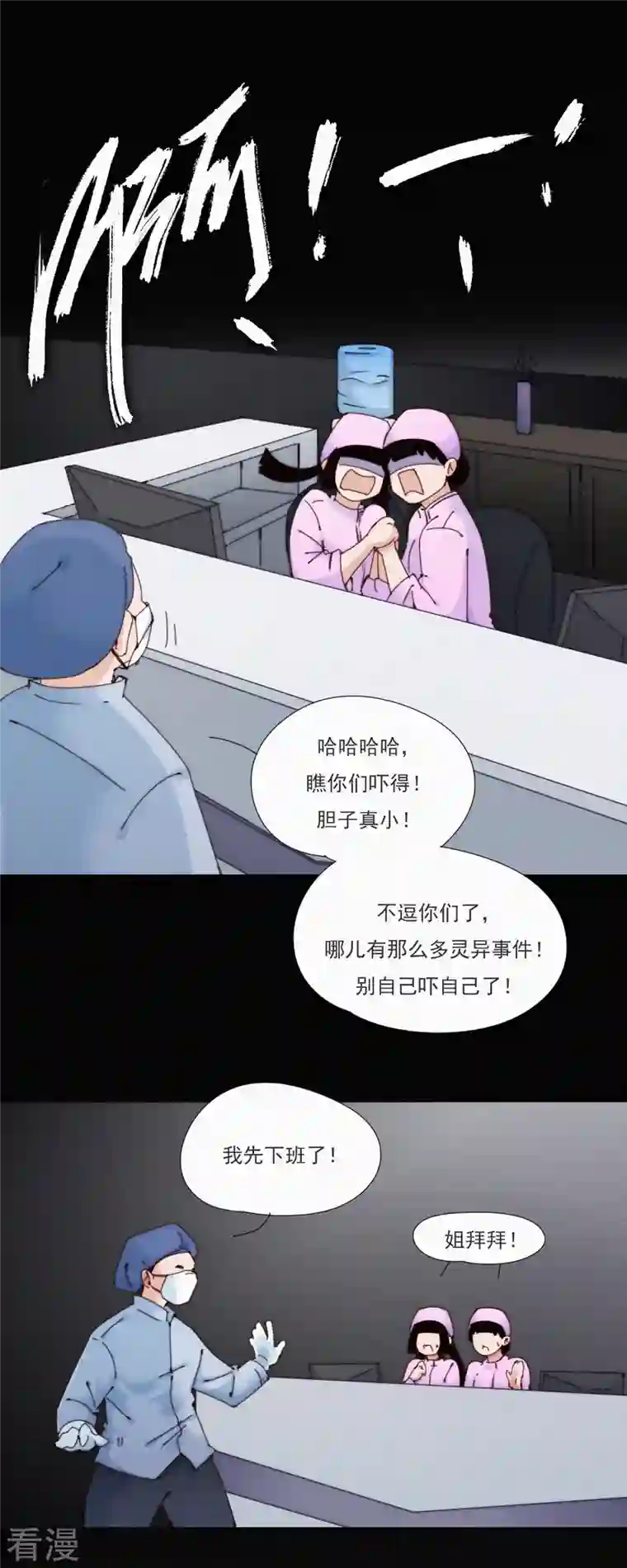 快乐蒜球啊？第30话 “恐”怖的精神病院（下）