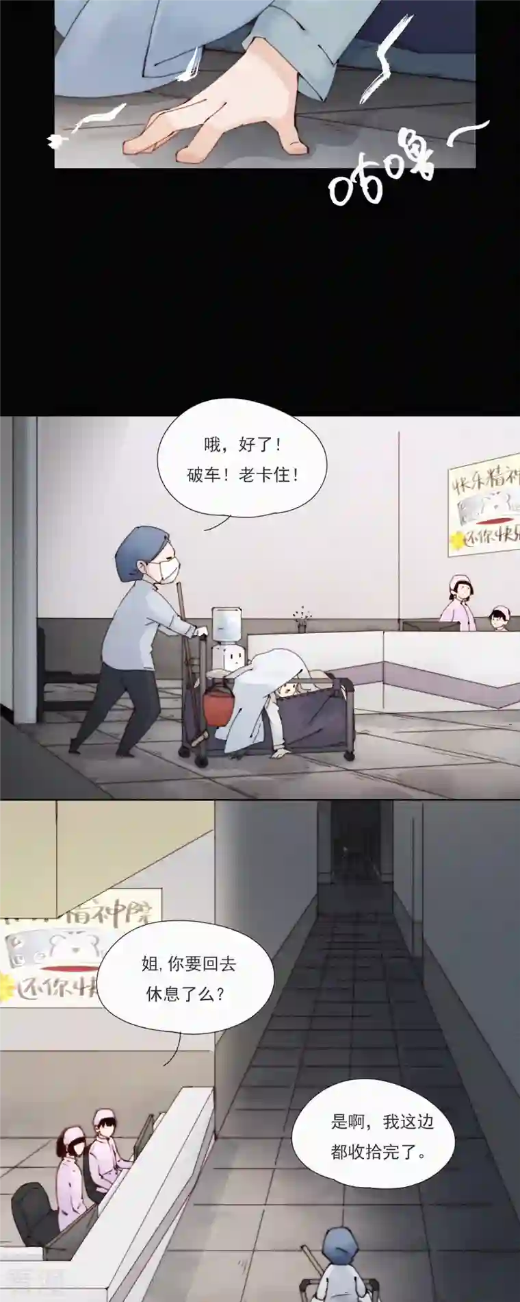 快乐蒜球啊？第30话 “恐”怖的精神病院（下）