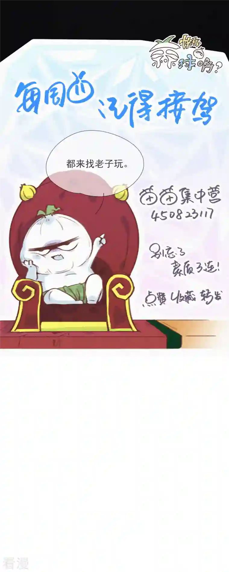 快乐蒜球啊？第30话 “恐”怖的精神病院（下）
