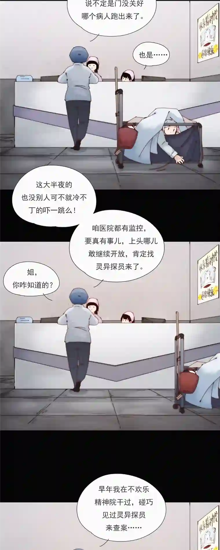 快乐蒜球啊？第30话 “恐”怖的精神病院（下）