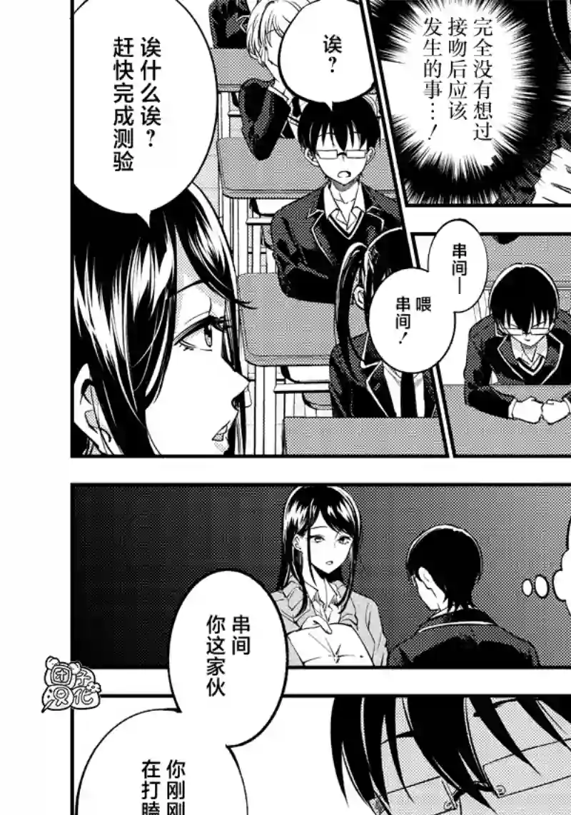 柚子川同学想让我察觉第30话