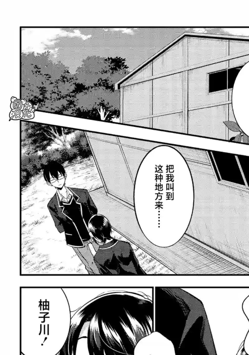 柚子川同学想让我察觉第30话