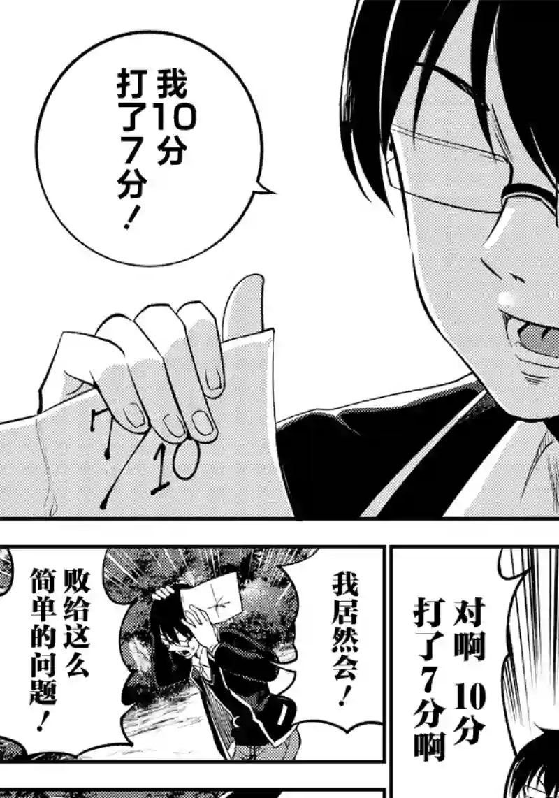 柚子川同学想让我察觉第30话