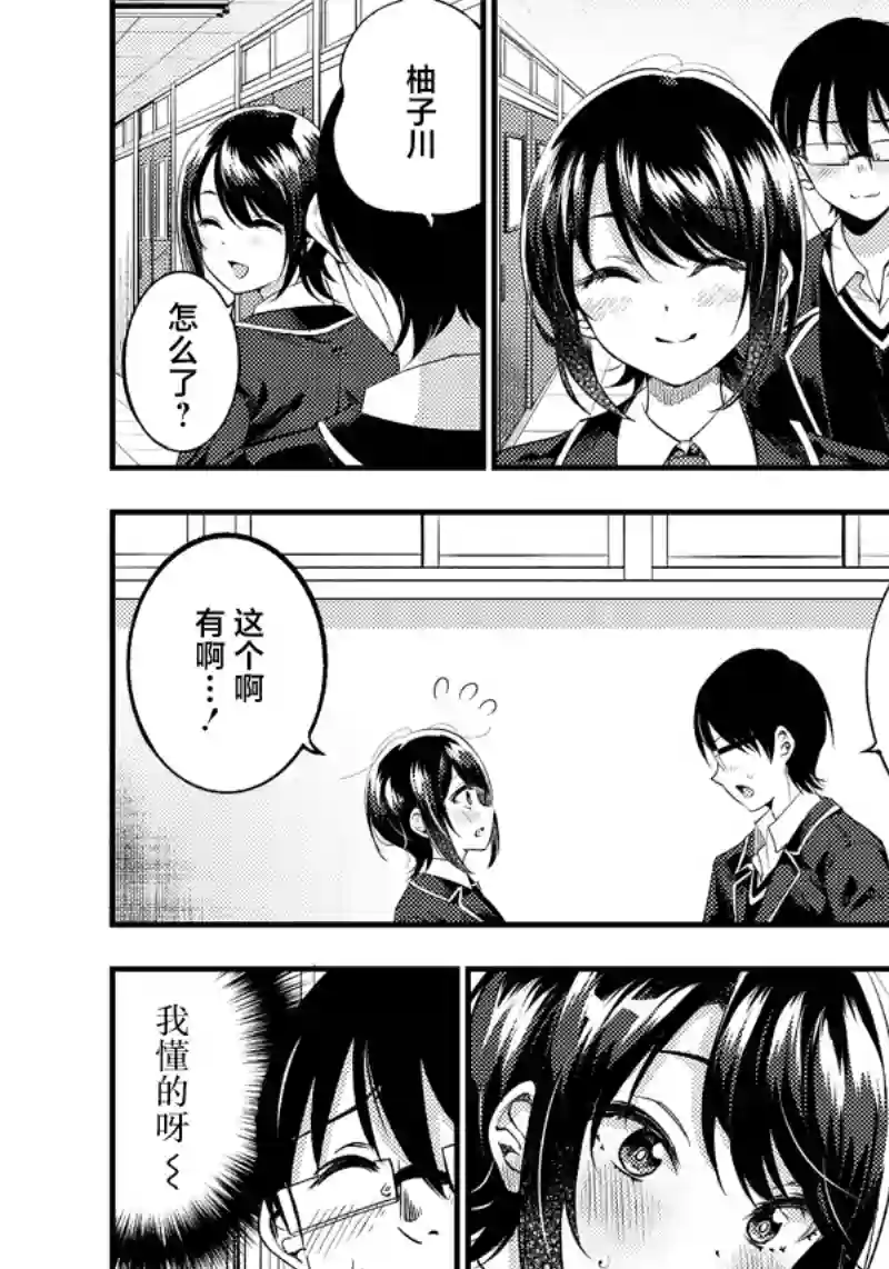 柚子川同学想让我察觉第30话