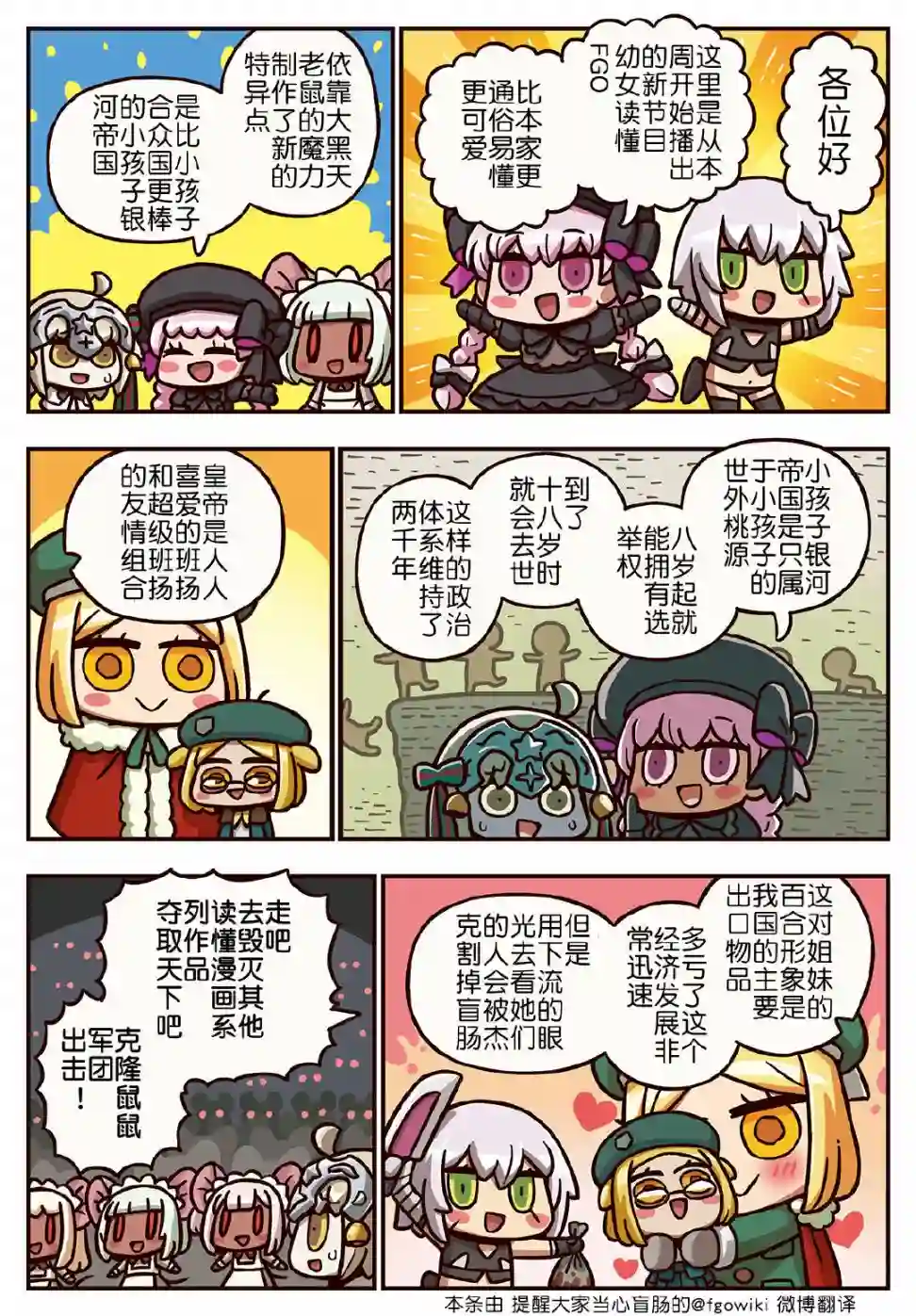 从漫画了解FGO！03部253