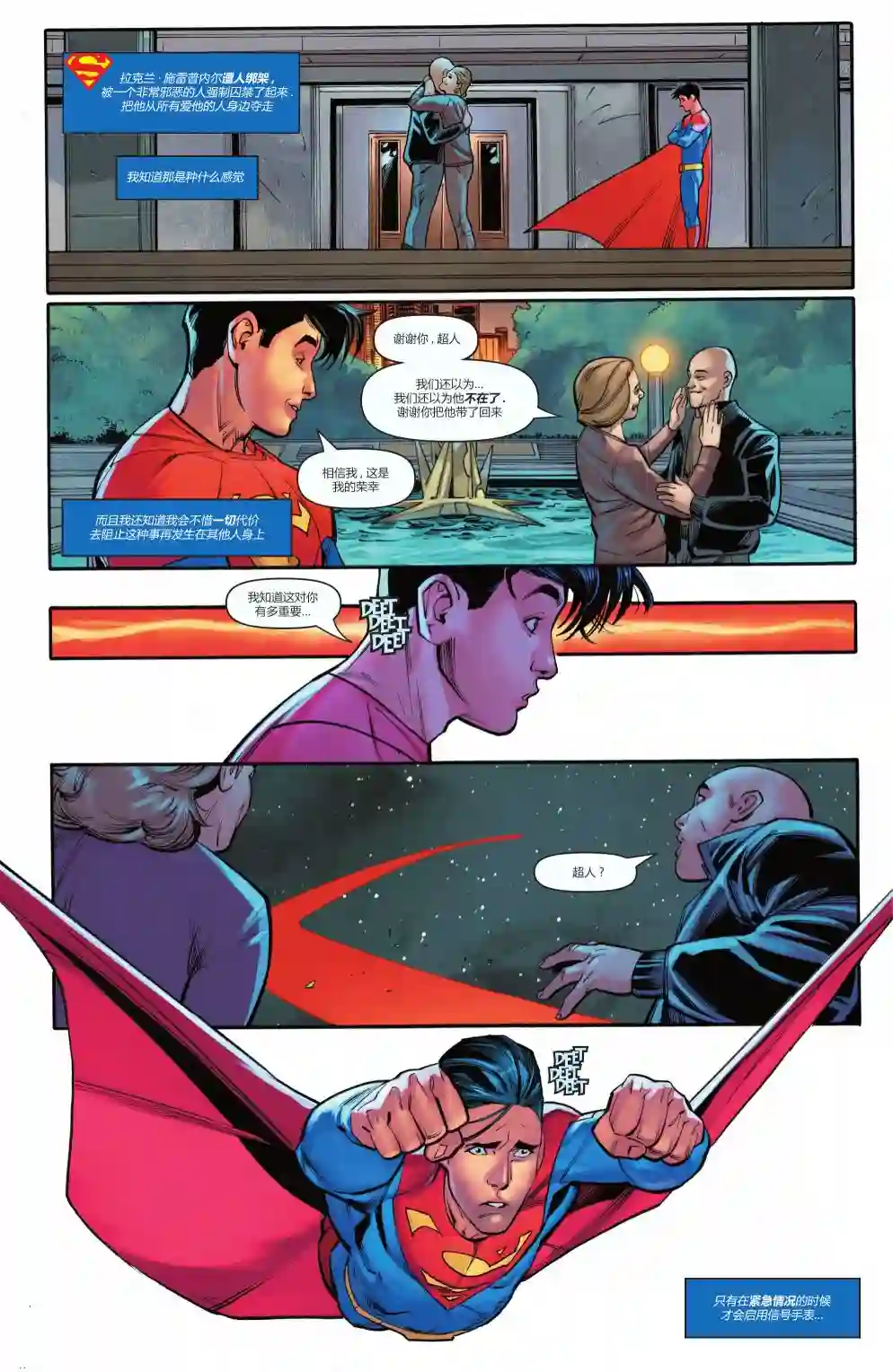 超人：卡尔-艾尔之子第12卷
