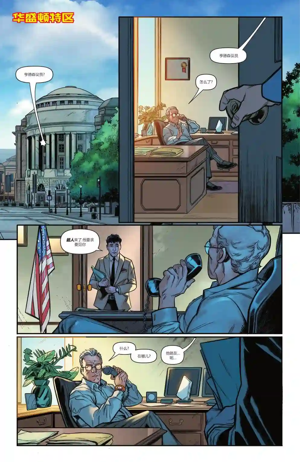 超人：卡尔-艾尔之子第12卷