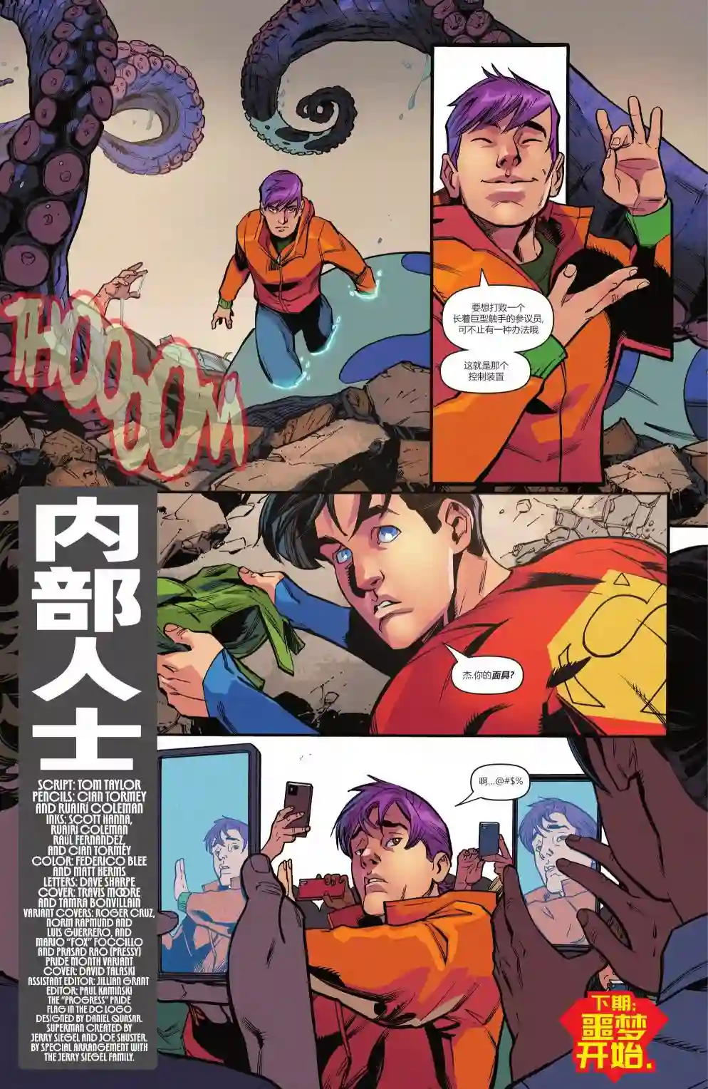 超人：卡尔-艾尔之子第12卷