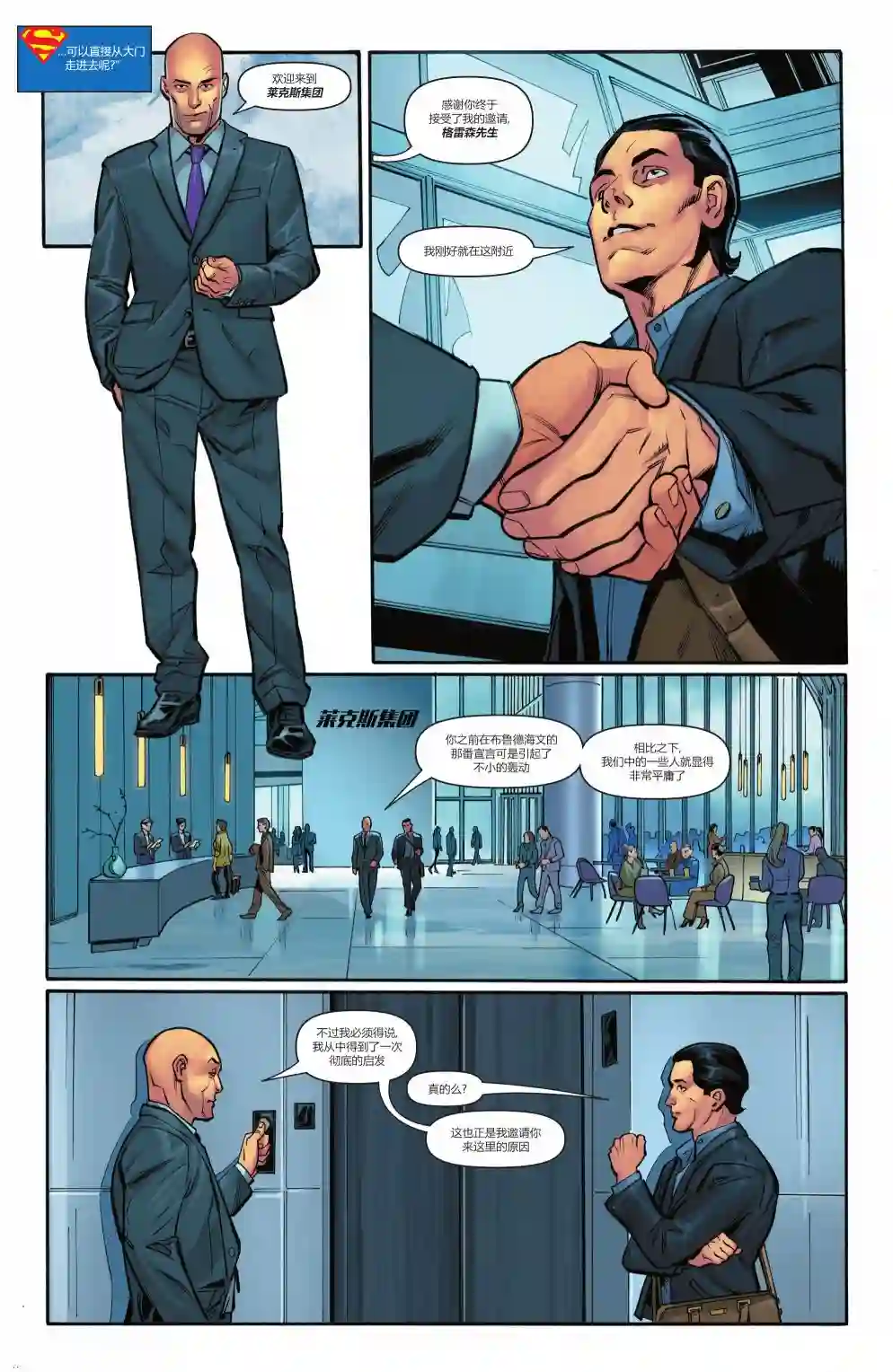 超人：卡尔-艾尔之子第12卷