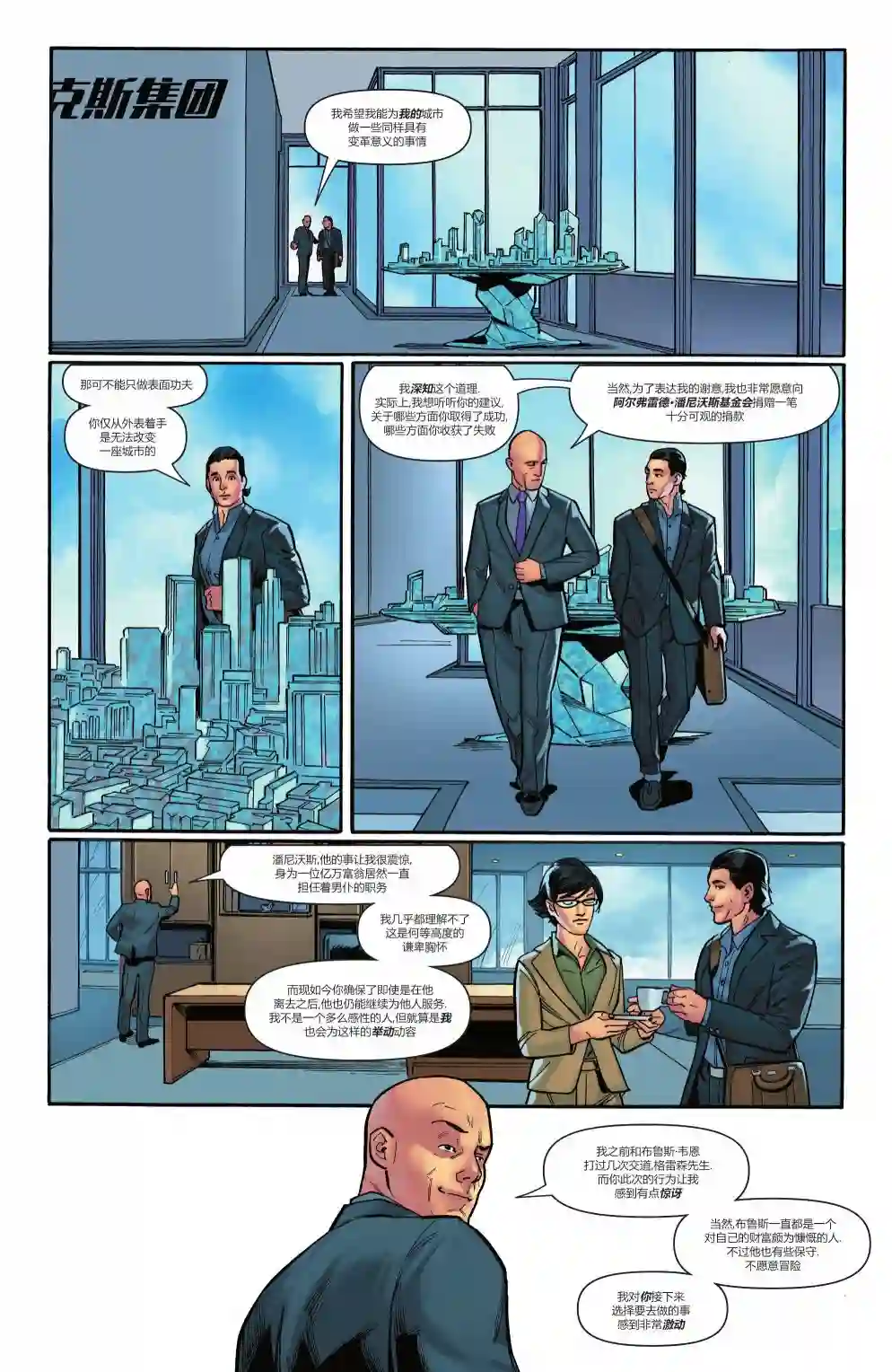 超人：卡尔-艾尔之子第12卷