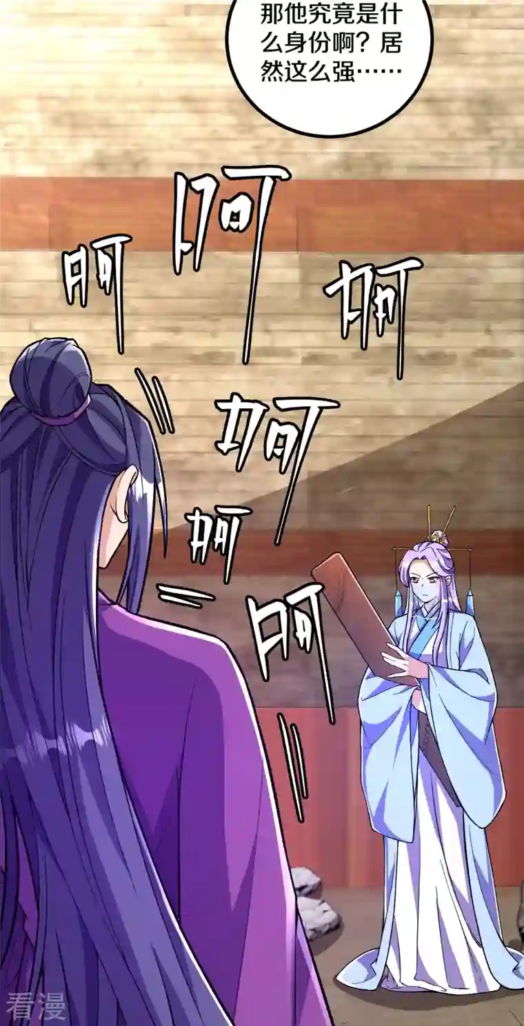 史上最强炼体老祖第82话 他的真身